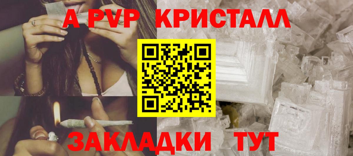 A PVP СК  А ПВП кристаллы  Alfa_PVP VHQ  Вход с VPN  Ахтубинск 