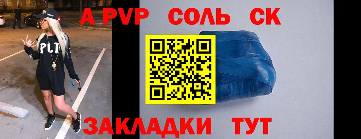 Alpha-PVP Соль Ахтубинск