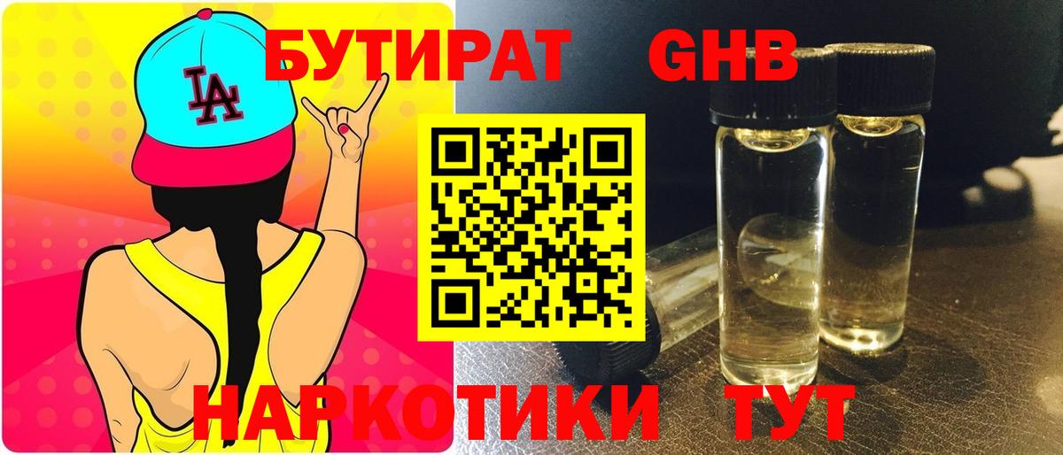 БУТИРАТ BDO 33% Ахтубинск