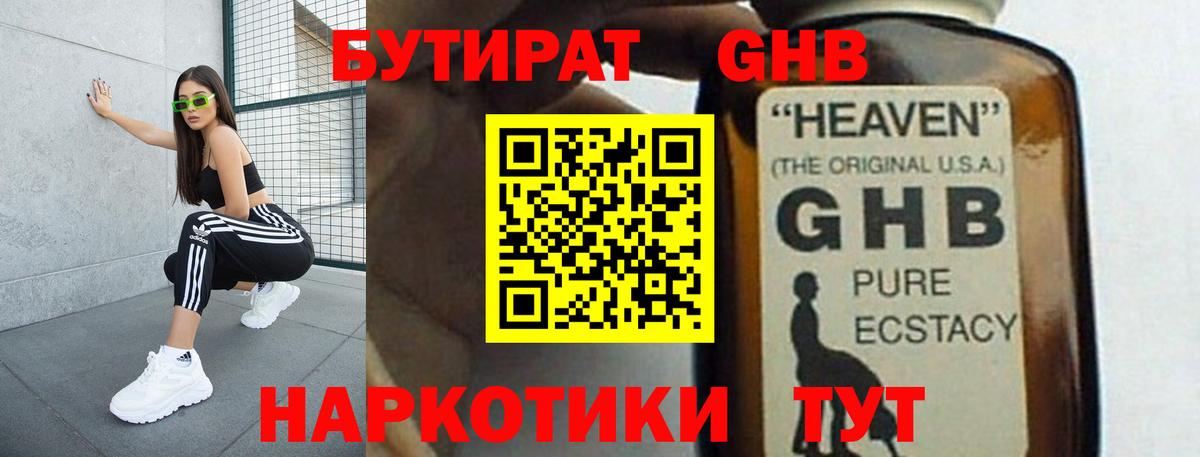 БУТИРАТ 99%  Вход с VPN  Ахтубинск 