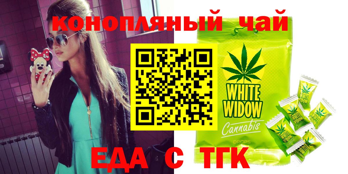 Еда ТГК конопля  Вход с VPN  Ахтубинск 