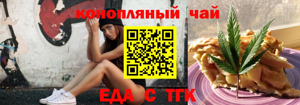 Еда ТГК конопля Ахтубинск