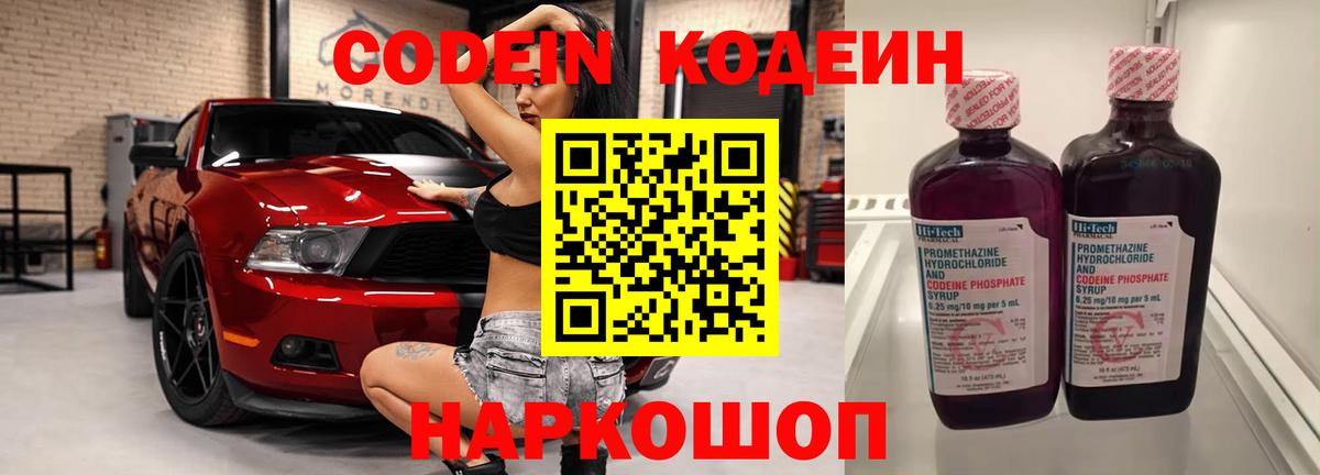 Ахтубинск  Кодеиновый сироп Lean напиток Lean (лин)  Вход с VPN 