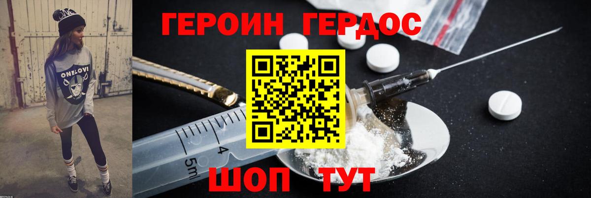 ГЕРОИН герыч Ахтубинск