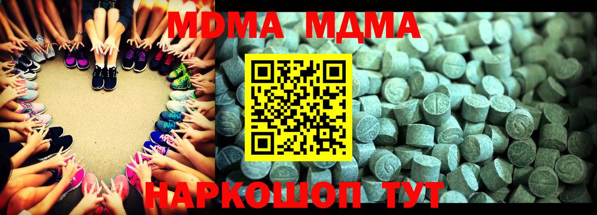 MDMA кристаллы  Вход с VPN  МДМА Molly  Ахтубинск 