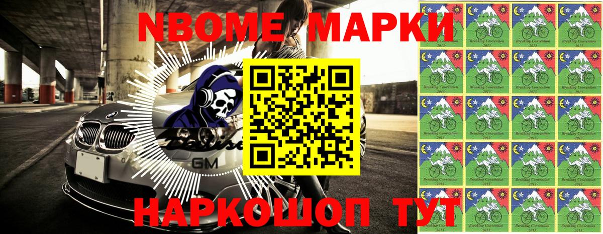 Марки N-bome 1,8мг  Вход с VPN  Марки N-bome  Ахтубинск 